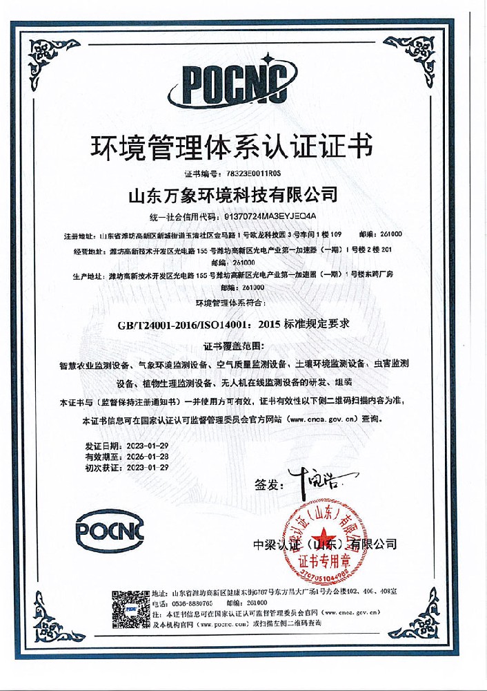 萬象環(huán)境3體系認證證書